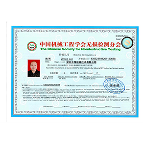 超聲UT二級(jí)證書