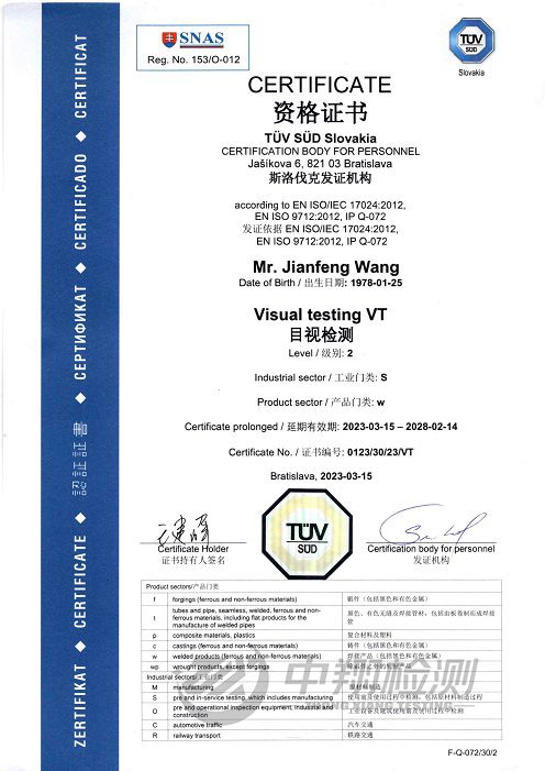 目視VT二級證書