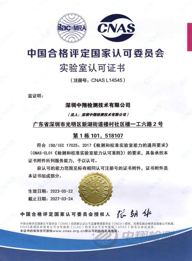 CNAS證書（中文）