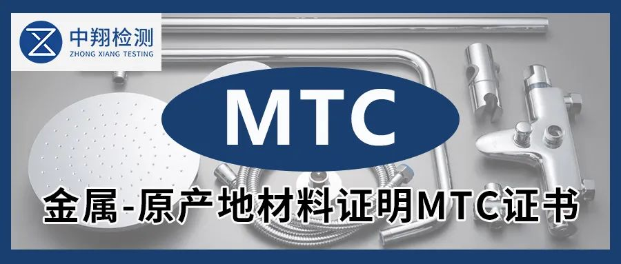 MTC證書