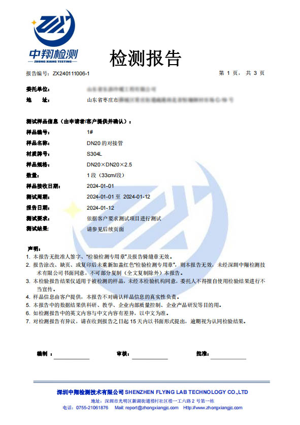 對接管焊縫探傷檢測