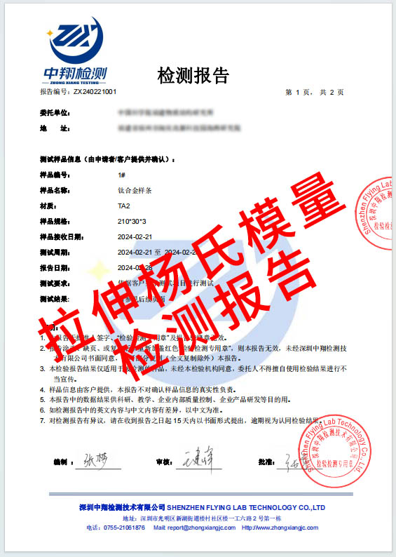 拉伸楊氏模量檢測報告