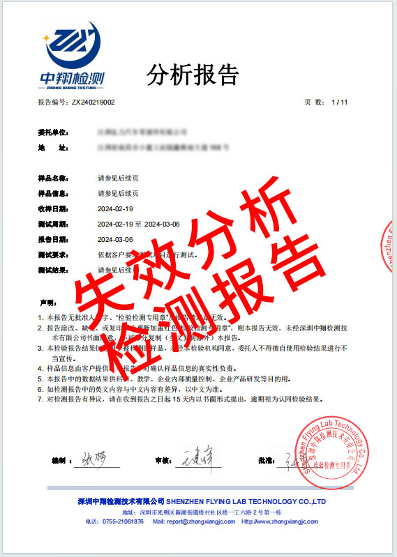 失效分析檢測報告