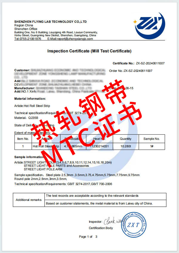 熱軋鋼帶MTC證書