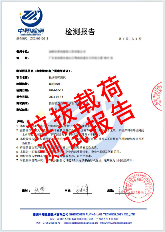 拉拔載荷測試報告