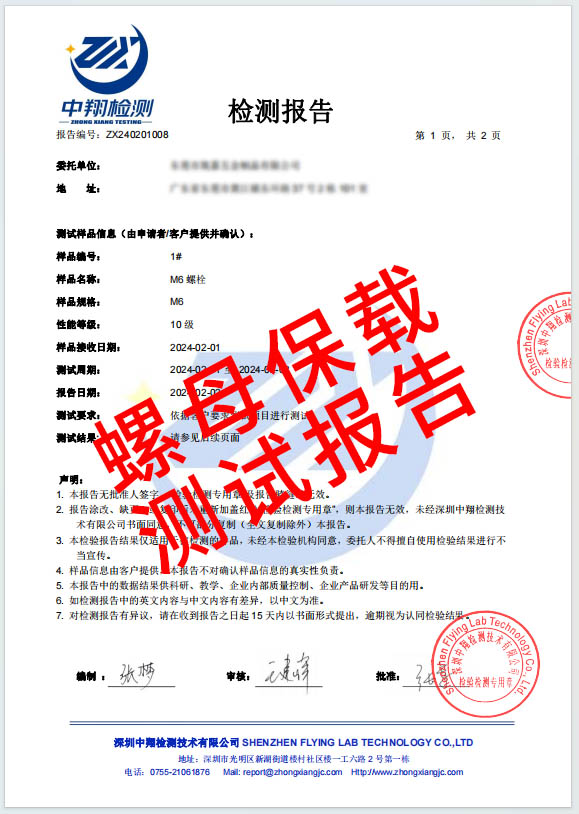 螺母保載測試報告