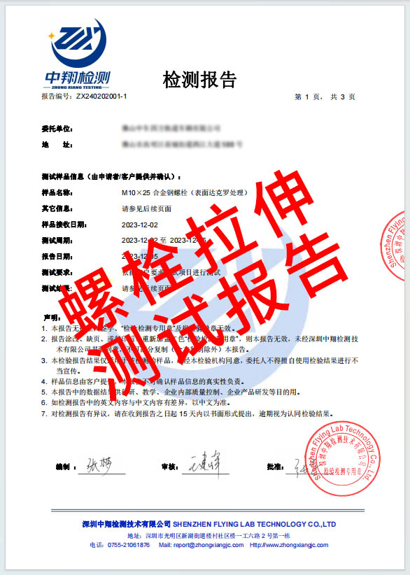 螺栓拉伸測試報告