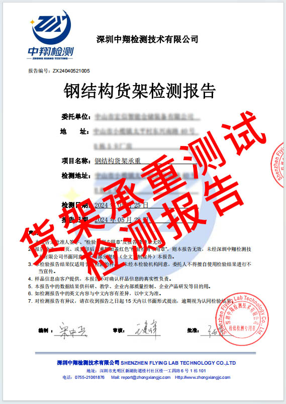 貨架承重測試檢測報告