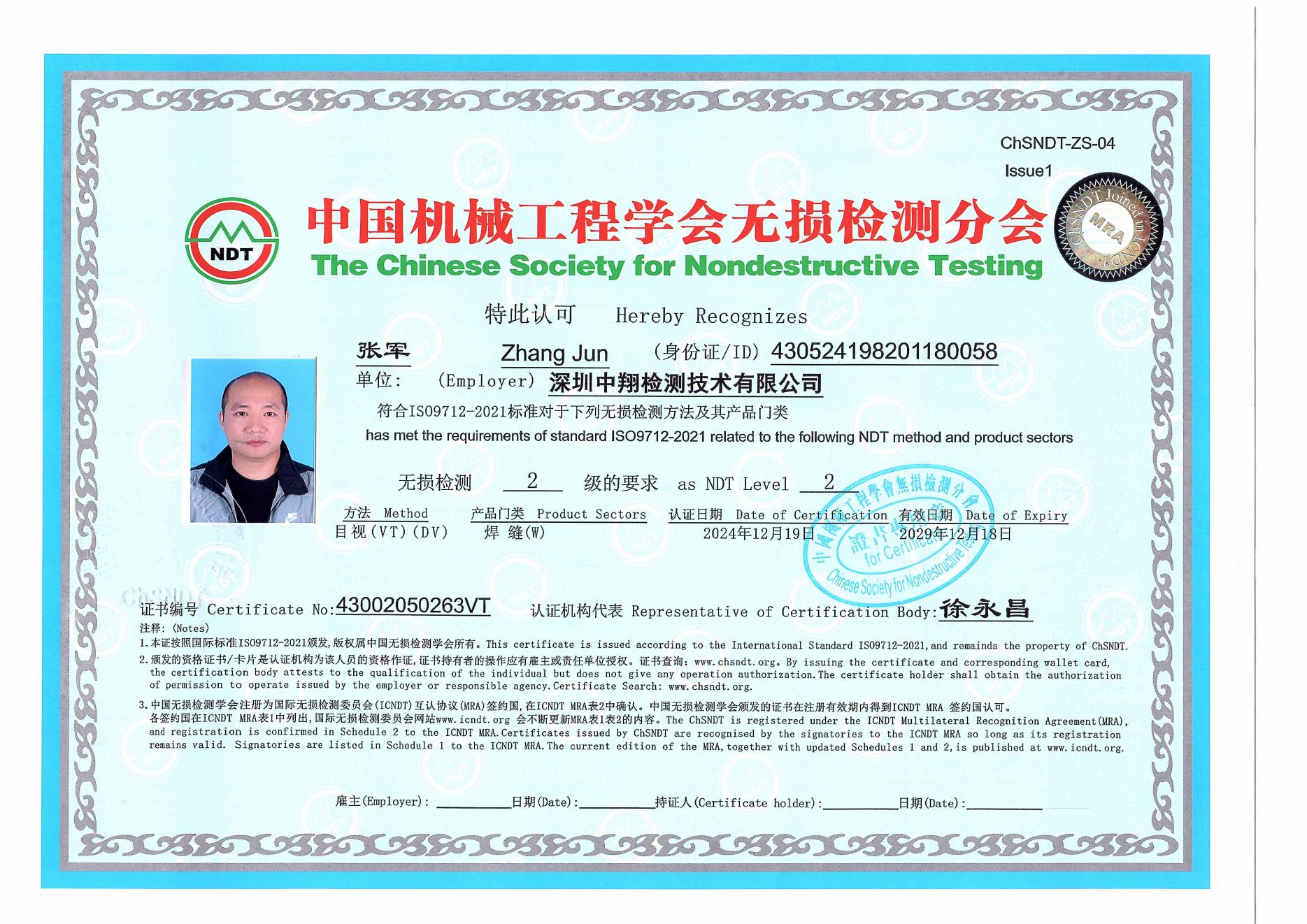 無損檢測二級證書
