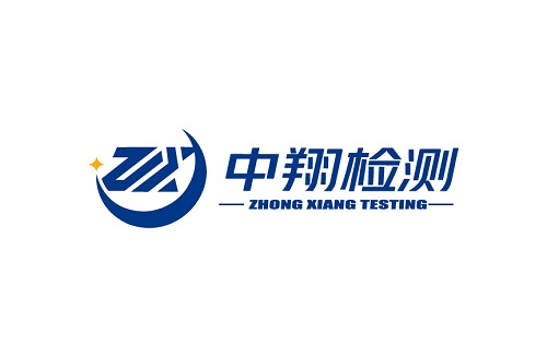 中翔檢測(cè)：一家專(zhuān)業(yè)的第三方檢測(cè)機(jī)構(gòu)